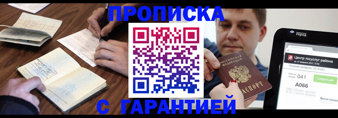 прописка для школы в Губахе